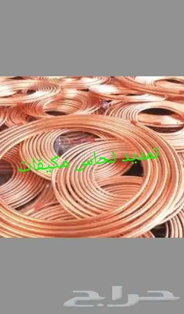 تاسيس نحاس مكيفات 0