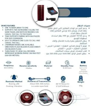 نداء ازرار وبياجر لا سلكي مقاهي كافيهات مشاغل 1