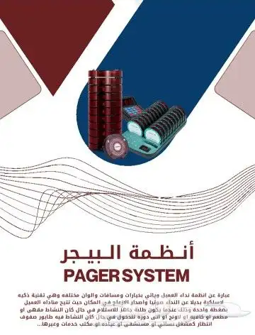 نداء ازرار وبياجر لا سلكي مقاهي كافيهات مشاغل 0