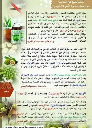 عصير المورينزي 2