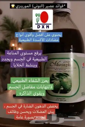 عصير المورينزي 0