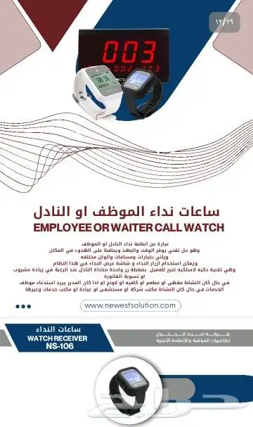نداء ازرار وبياجر لا سلكي مقاهي كافيهات مشاغل 2