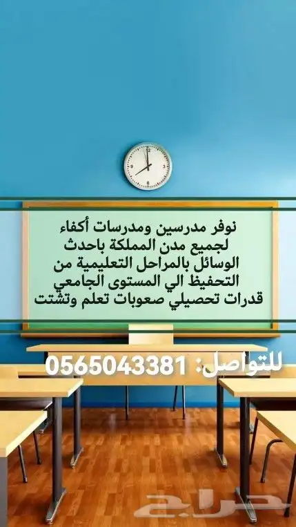 تدريس خصوصي بالبيت وعن بعد 4