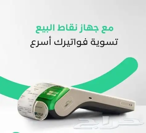 نقاط بيع مدى من مصرف الراجحي مجانا 4