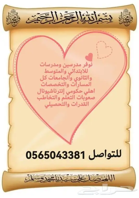 تدريس خصوصي بالبيت وعن بعد 3