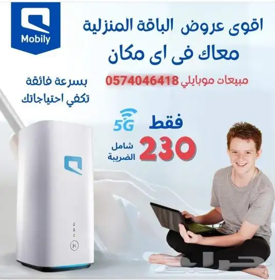 راوتر وشريحة موبايلي مجانا 1
