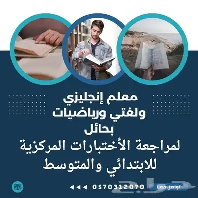 معلم إنجليزي ولغتي ورياضيات للمراجعة النهائية للاختبارات 1