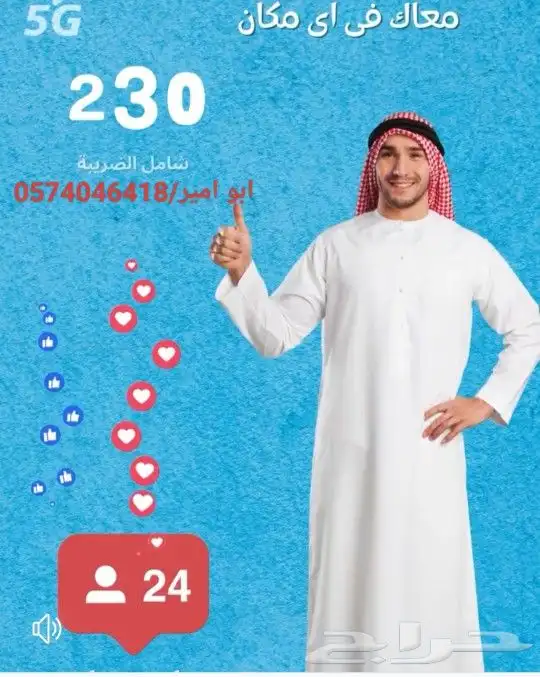 راوتر وشريحة موبايلي مجانا 3