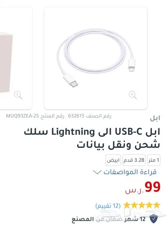 شاحن أبل ايفون 0