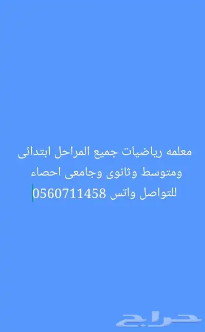 معلمه رياضيات ابتدائى ومتوسط وثانوى 0