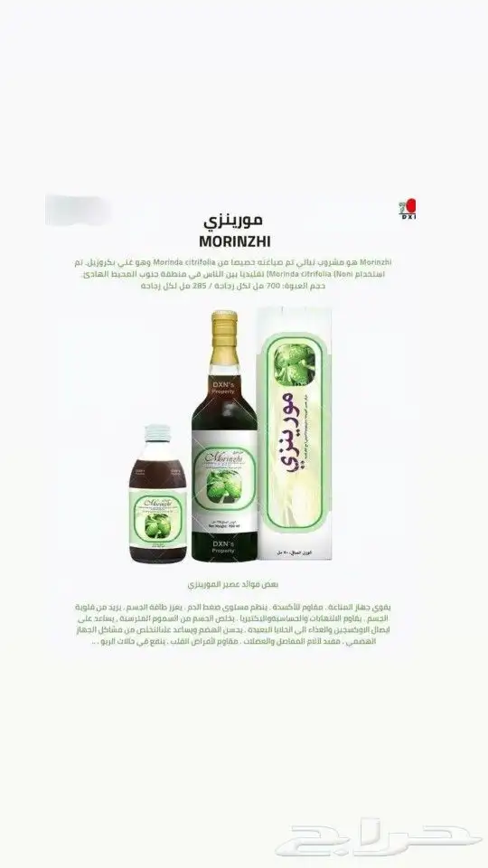 عصير المورينزي 5