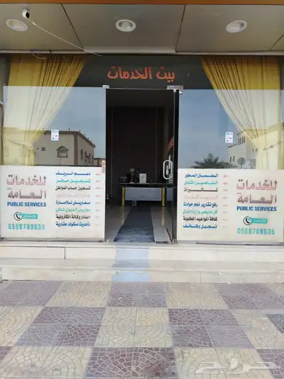 خدمه عامه 2