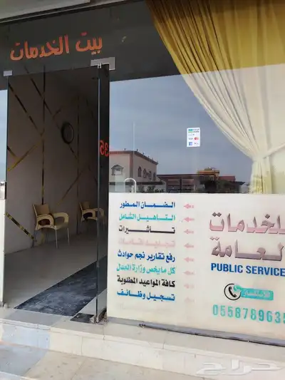 خدمه عامه 1