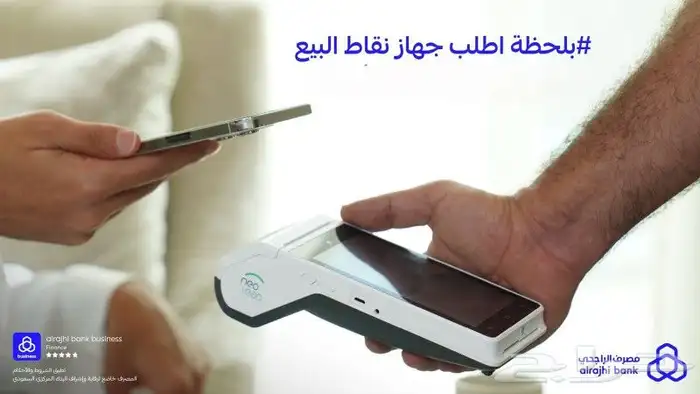 نقاط بيع مدى من مصرف الراجحي مجانا 2