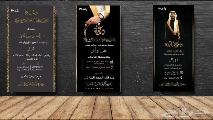 دعوة زواج 4