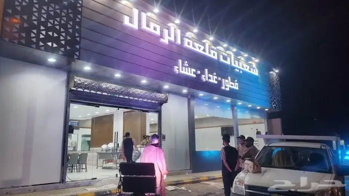 افتتاحات محلات تجارية لايازر بيمات تراسات مسارح شاشات فرق تر 2