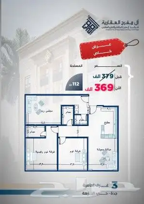 حي النزهه 3غرف مساحة 112سعر359ألف كاش 1