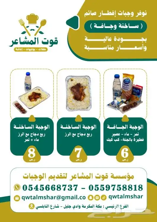 وجبات افطار صائم 0