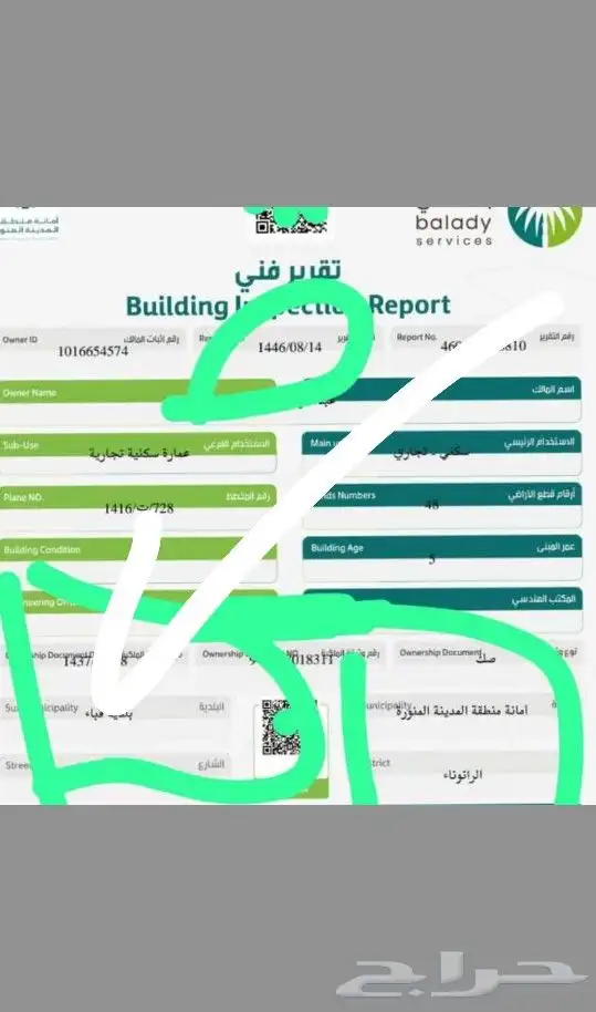 اصدار شهادات الاشغال وتقارير فنية 0