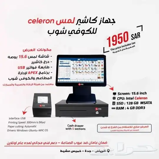 أجهزة كاشير وبرامج معتمدة من الذكاة 3