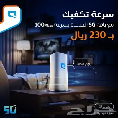 5Gموبايلي انترنت يغطي احتياجاتك 0