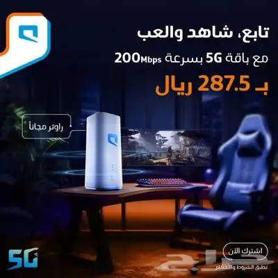 5Gموبايلي انترنت يغطي احتياجاتك 1