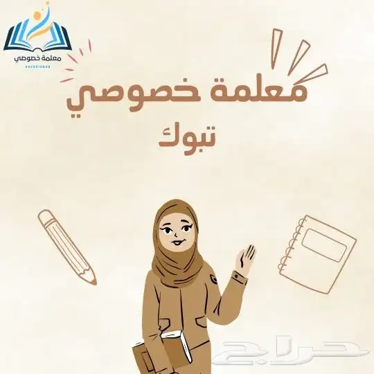 معلمة تأسيس وشنطة كاملة 0