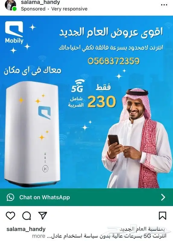 موبايلي 5g 1