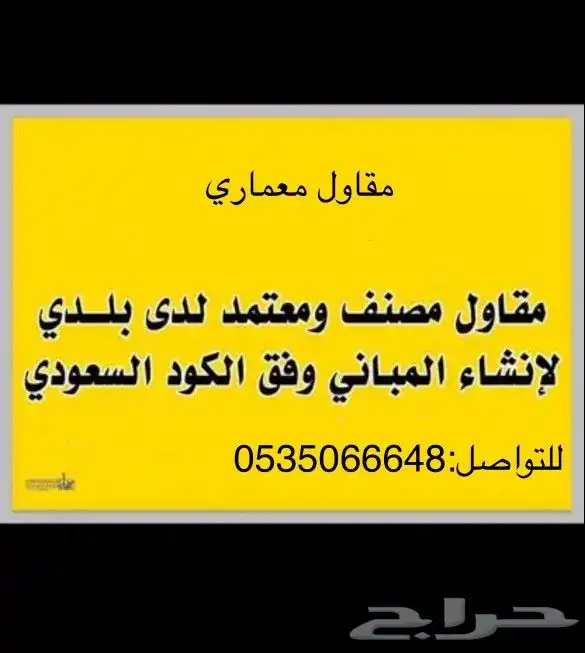 مؤسسة مقاولات مصنفة ومعتمدة ورسمية بأسعار مناسبة 0