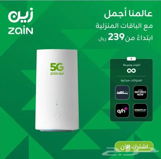 انتر نت لا محدود واخر اصدار 5G زين 2025 0