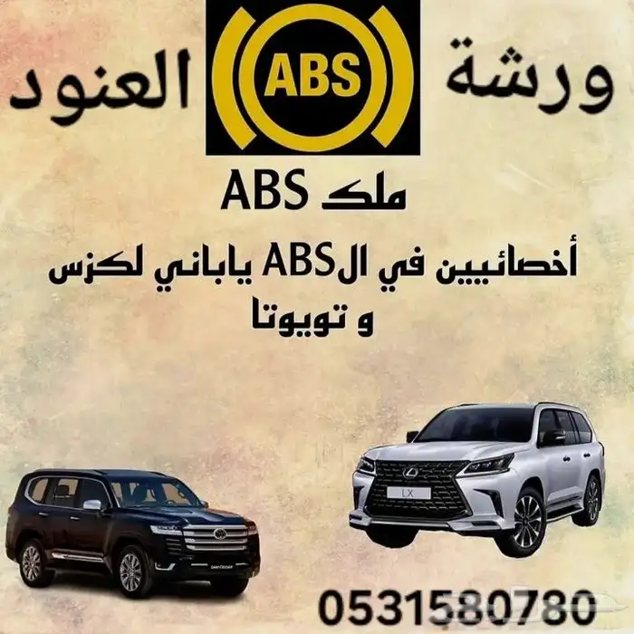 حل مشكلة ABS الفرامل او خلل جهاز abs الفرامل ج السيارات 3