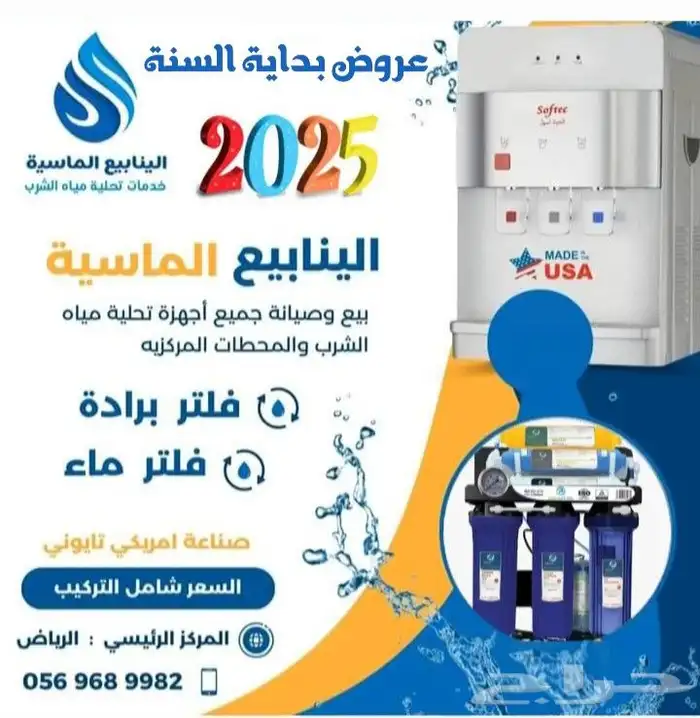 تغيير وتركيب فلاتر فلتر مياه النسيم الملز السلي الربوة مهدية 1