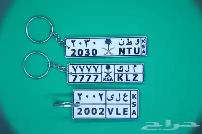 ميدالية لوحة سيارة مميزة و عادية 0