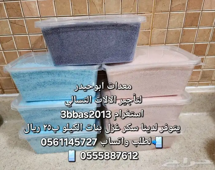 يوجد لدينا سكر غزل بنات كاندي الكيلو ب25 ريال 0