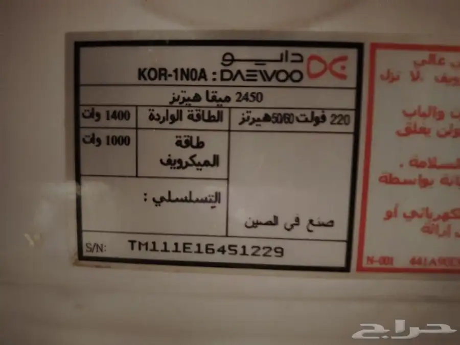 مكيرويف دايو مستعمل بحاله ممتازه 1