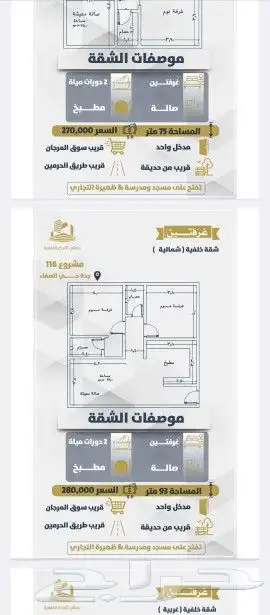 حي الصفاء غرفتين مساحة 75سعر265ألف 3غرف اماميه م117س365ألف 7