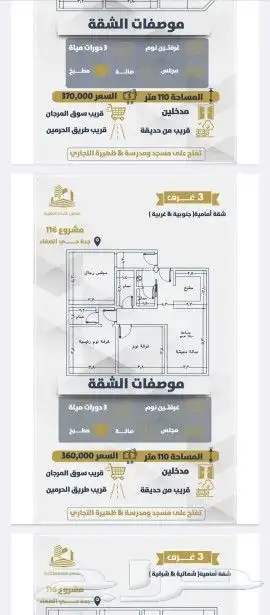 حي الصفاء غرفتين مساحة 75سعر265ألف 3غرف اماميه م117س365ألف 4