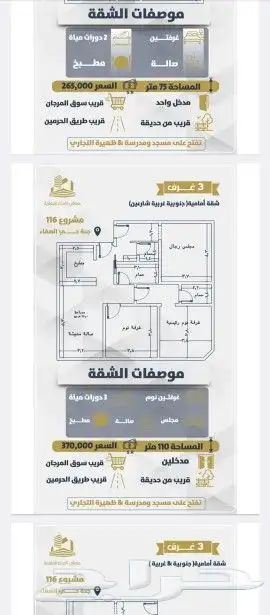 حي الصفاء غرفتين مساحة 75سعر265ألف 3غرف اماميه م117س365ألف 6