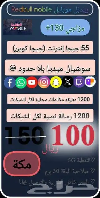 أرخص سعر شريحة نت ومكالمات مع توصيل مجاني 9