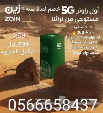 عرض شركة زين نت لا محدود وسرعة200 0