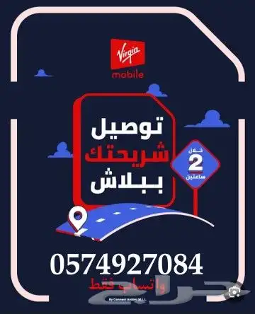 أرخص سعر شريحة نت ومكالمات مع توصيل مجاني 0