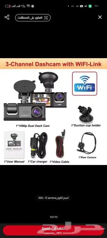 داش كام واي فاي wifi عدد 3 كاميرات HD 2