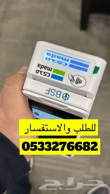جهاز نقاط البيع صرافه شبكه مدى مجان 1