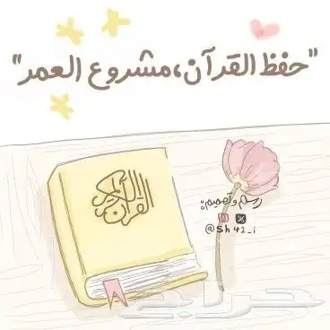 تحفيظ القران كريم اونلاين 0