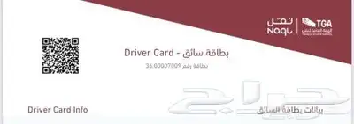 اصدار بطاقة سائق 0