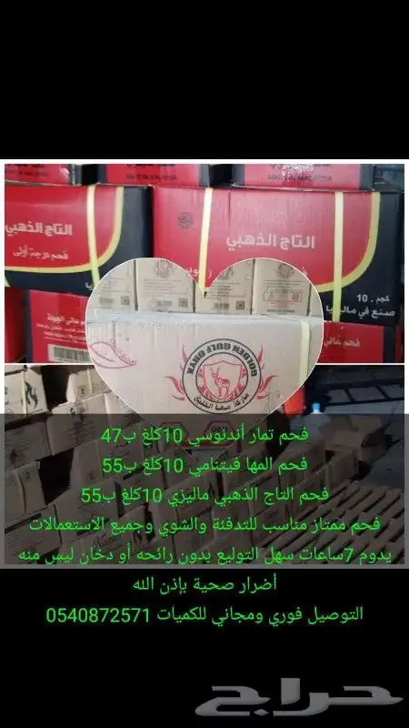 فحم فتنامي واندنوسي وماليزي وحطب قرض افريقي 0