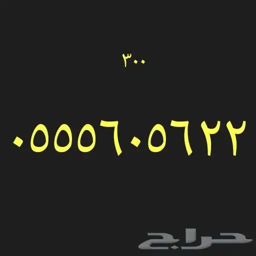 ارقام سوا مميزه مسبق الدفع 2