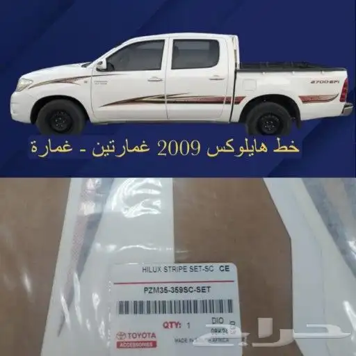 خط 2009 هايلوكس غماره الوكالة 0