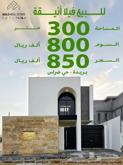 للبيع فيلا أنيقة 0