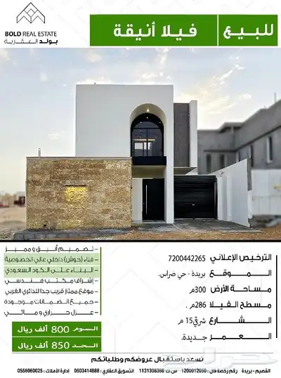 للبيع فيلا أنيقة 1